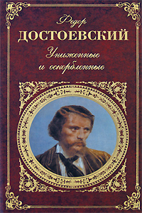 Федор Достоевский - Вечный муж. Скачать бесплатно