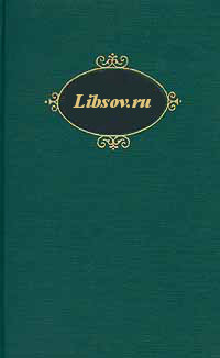 Федор Достоевский - Письма (1876). Скачать бесплатно