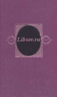 Иван Гончаров - Письма (1842-1851). Скачать бесплатно