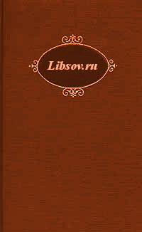 Александр Пушкин - Переписка 1826-1837. Скачать бесплатно