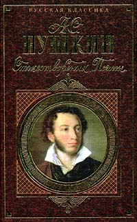 Александр Пушкин - Сцены из рыцарских времен. Скачать бесплатно